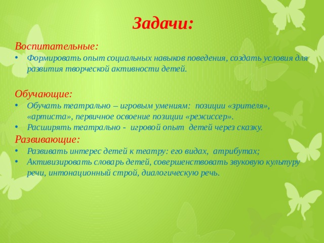 Воспитательные задачи в доу. Воспитательные задачи в творческой деятельности. Воспитательные задачи в мл гр математика. Воспитательные задачи по окружающему миру. Аппликация воспитательные задачи.