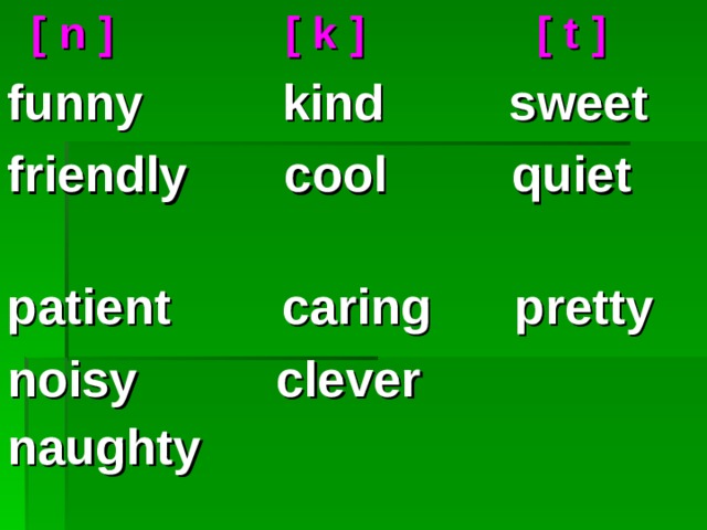  [ n ] [ k ] [ t ] funny kind sweet friendly cool quiet patient caring pretty noisy clever naughty  
