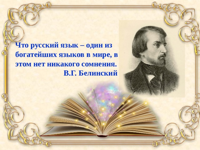 Русский язык самый. Русский язык самый богатый. Русский язык в мире презентация. Русский язык один из богатейших языков мира.