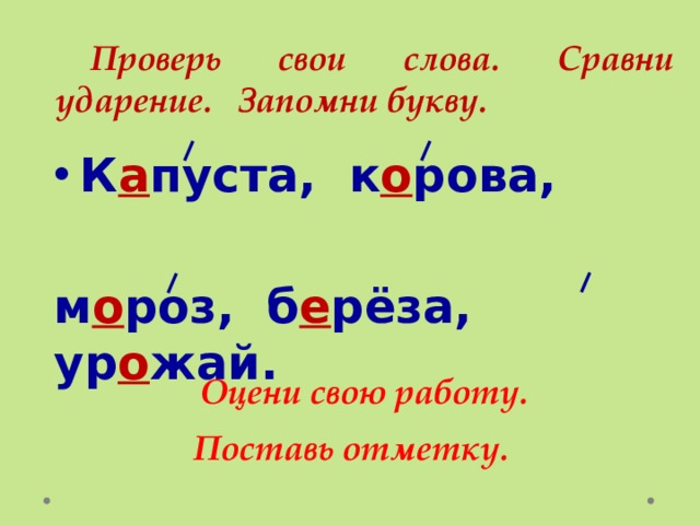 Прочитай слова поставь в них ударение так чтобы смысл слова соответствовал картинке замок