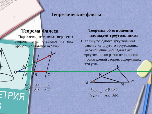 Отношение отрезков это. Геометрия таблица 8.7 теорема Фалеса. Теорема Фалеса отношение сторон. Теорема Фалеса в треугольнике. Теорема Фалеса для угла.