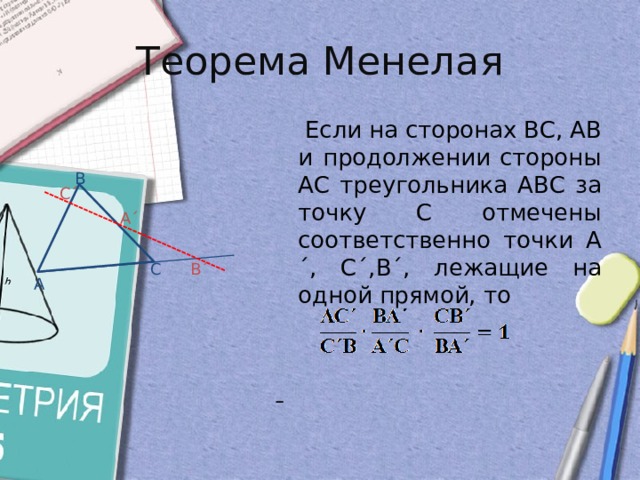 Теоремы по геометрии 7 класс