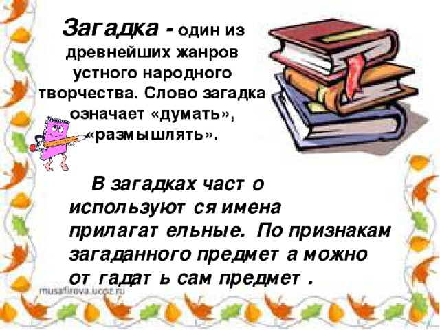 Загадки литературное чтение 1 класс перспектива презентация