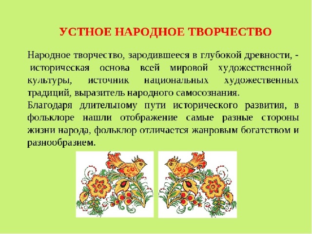 Проект Устное народное творчество 2 класс