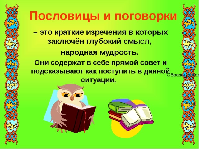 Родственные слова в фольклоре проект 2 класс