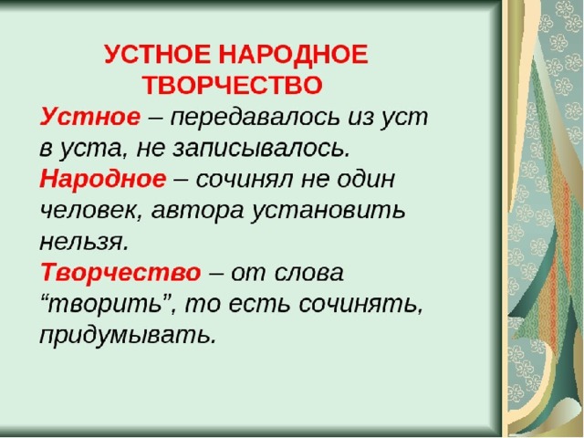 2 класс литературное чтение устное народное творчество презентация