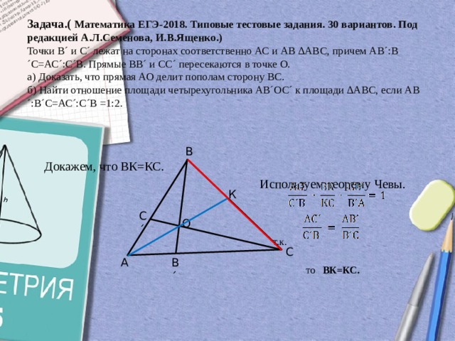 Теорема на Менелай
