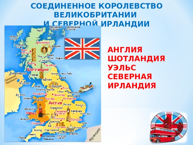 Соединенное королевство великобритании