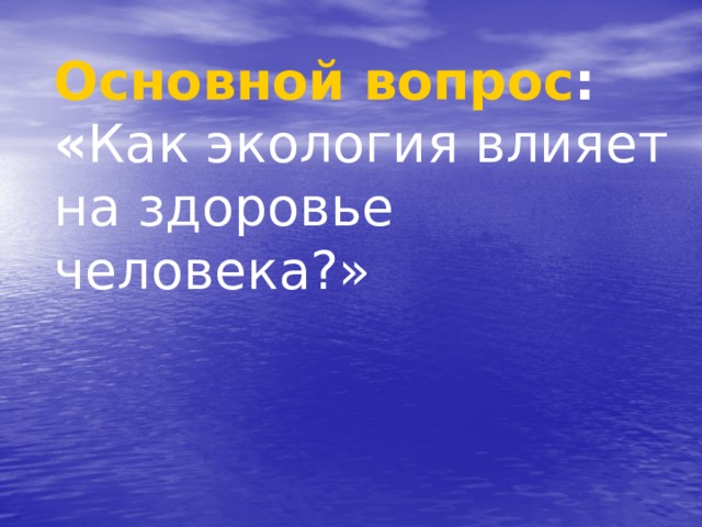 Влияние окружающей среды на продолжительность жизни человека. Экология влияет на здоровье человека. Влияние экологии на здоровье человека. Раскраска для детей как влияет экология на здоровье человека. Как влияет экология на астму.