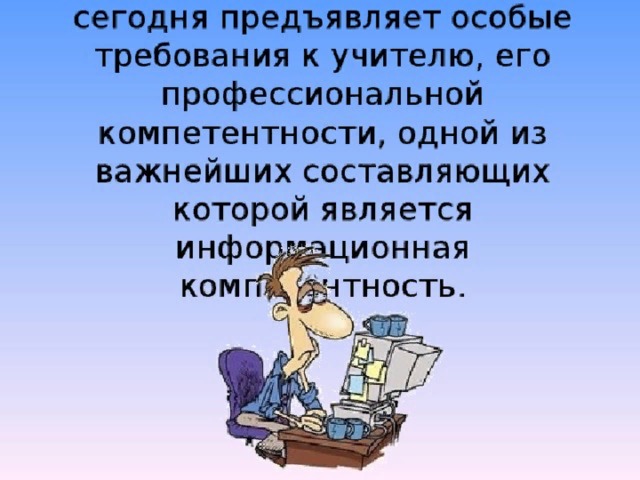 Где работать учителю. Требования к учителю географии. Навыки учителя географии. Учитель географии. Мы приставали к учителю географии