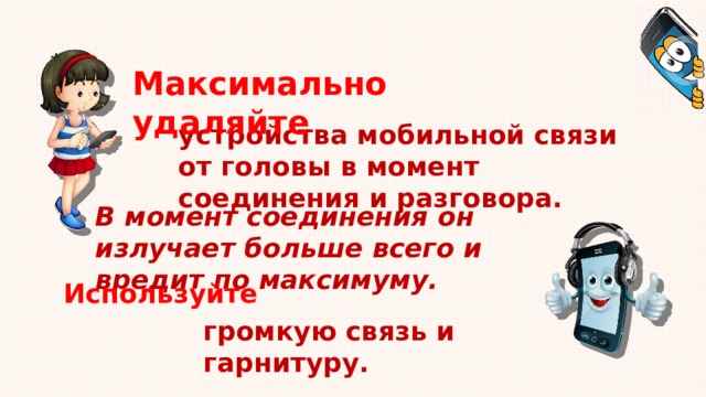 Правила пользования телефоном 3 класс