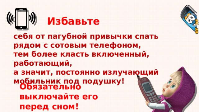 Включи положи