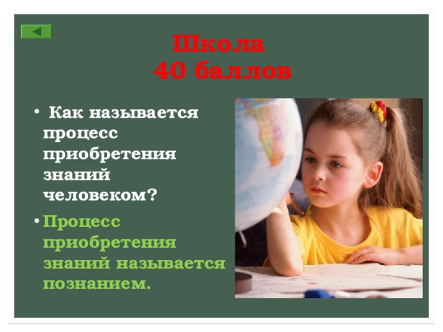 Процесс приобретения знаний. Процесс приобретения знаний человеком называется. Человек в приобретении знаний.