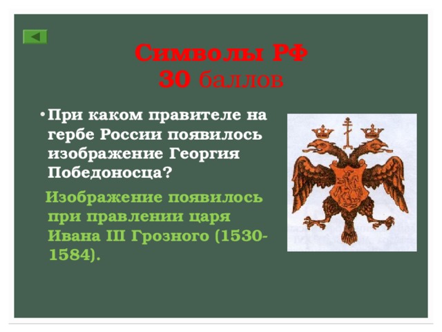 Что означает изображение всадника на гербе россии