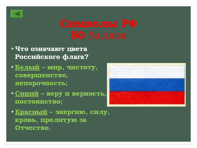 Что означает цвет цветов флага. Флаг России цвета. Что означают цвета немецкого флага.