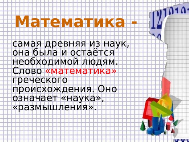 Интернет карусель по математике