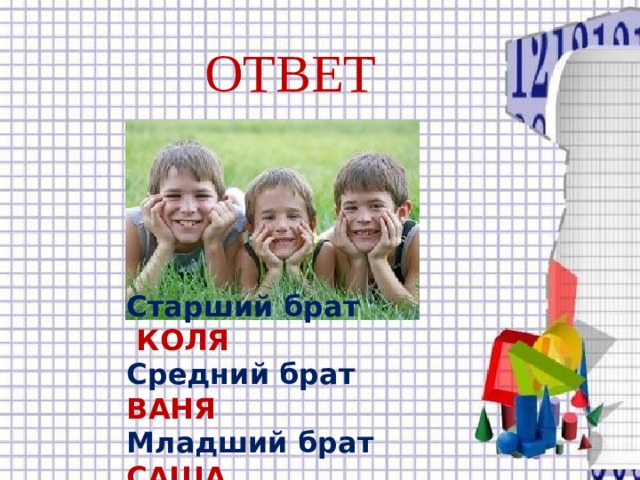 С братом колей текст. Средний брат. Коля брат. Младший брат или старший брат кто лучше.