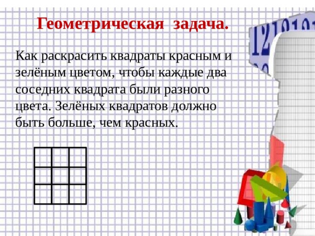 Два смежных квадрата. Математическая Карусель задание 4 класс. Математическая Карусель по математике 4 класс. Как раскрасить квадраты красным и зеленым цветом. Задача по математике карусели.