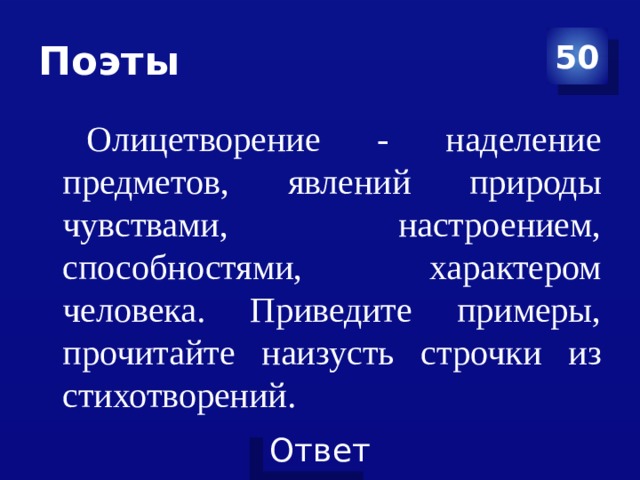 Наделение предметов явлений природы чувствами настроением