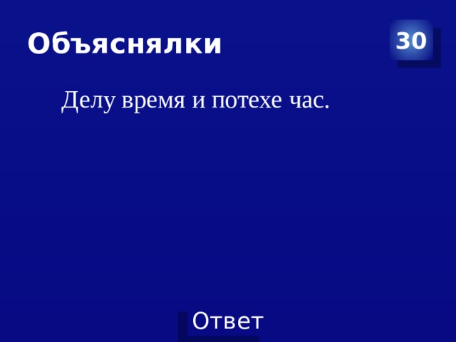 Объяснялки