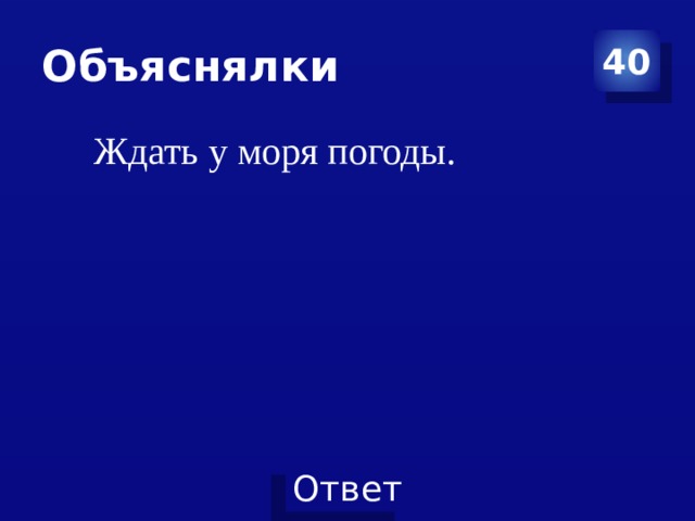 Объяснялки