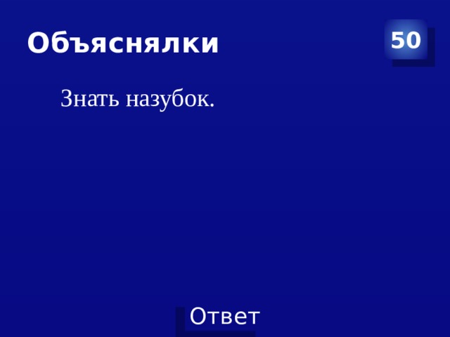 Объяснялки