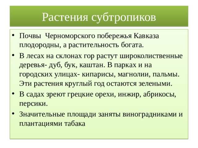 План описания природной зоны субтропики