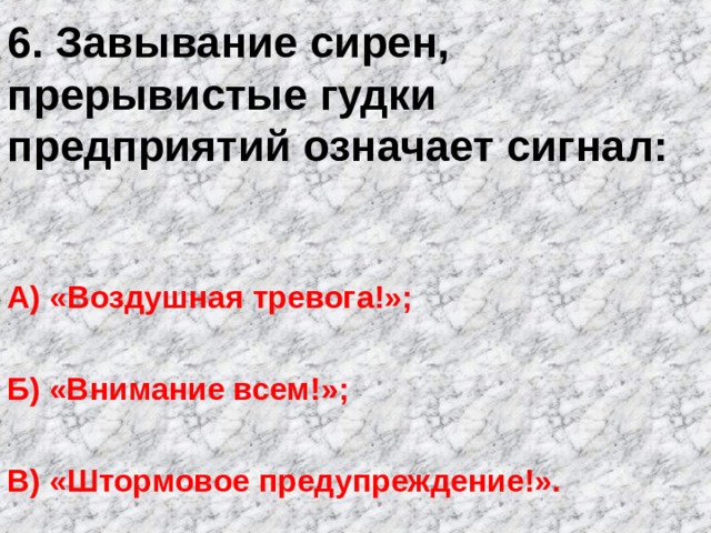 Сирены и прерывистые гудки означают. Услышав завывание сирен прерывистые гудки предприятий вы. Завывание сирен прерывистые гудки. Сирены и прерывистые гудки предприятий означают. Что необходимо сделать услышав завывание сирен и прерывистые гудки.