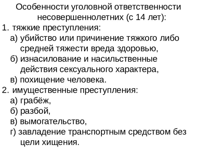 План урока уголовно правовые отношения 9 класс боголюбов