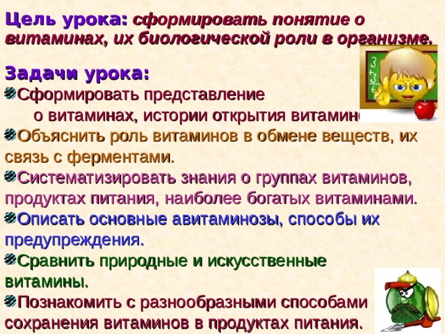 Открытый урок по биологии 8 класс на тему витамины фгос с презентацией