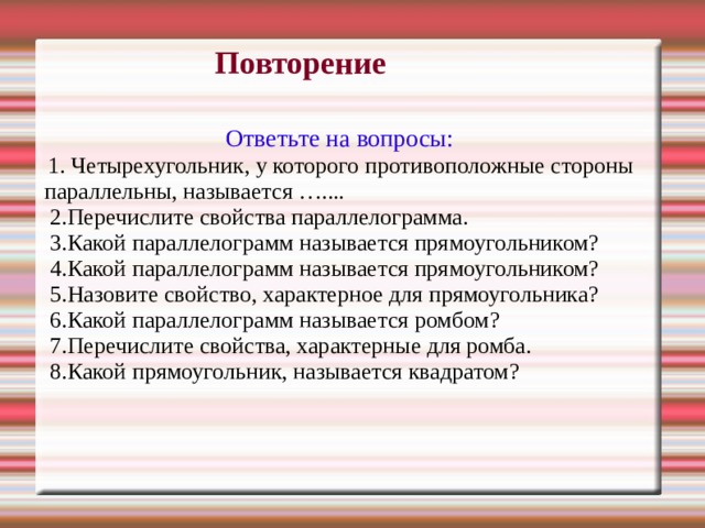 Повторяй отвечай. Принципы деонтологии. Деонтология в медицине. Деонтологические принципы. Этико-деонтологические принципы работы медицинского персонала.