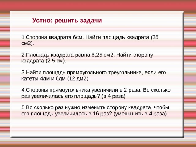 Площадь парты равна 28 дм2 площадь книжной обложки 300 см2 а площадь планшета 2дм 2