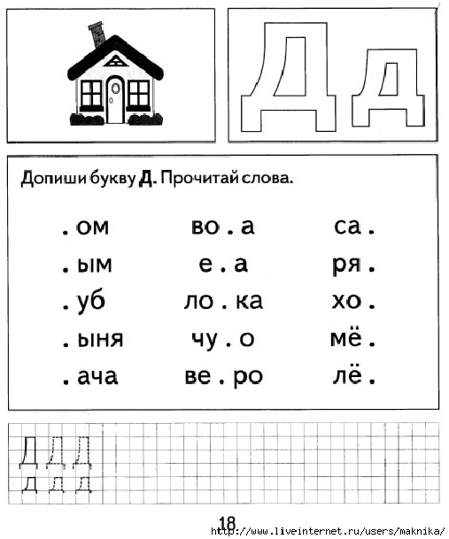 Буква д и звук д для дошкольников презентация