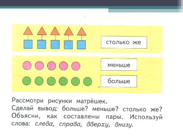 Большой маленький больше меньше столько же презентация для дошкольников