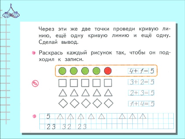 На каждом рисунке по 11. Через две точки провести кривую линию. Через две точки проведи кривую линию. Через эти две точки проведи кривую линию еще одну. Раздели все линии на 2 группы.