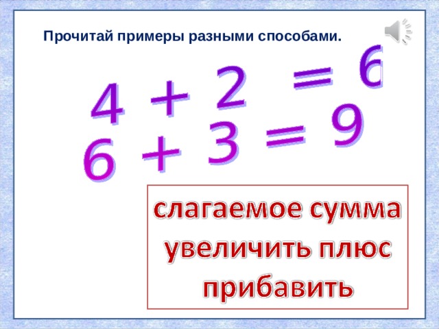 Прочитай разными. Разные примеры. Как читать примеры. Примеры разные примеры. Примеры разными способами.