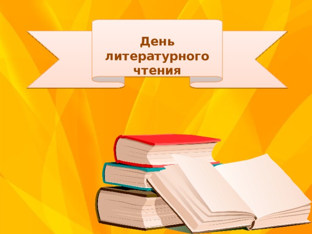 Сценарий проведения презентации книги