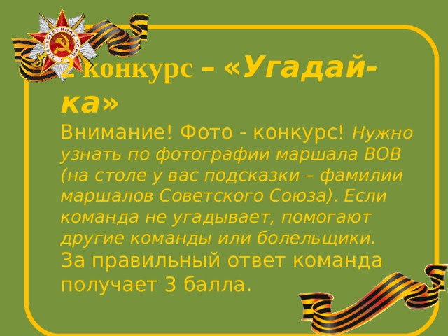 Викторина к 9 мая презентация