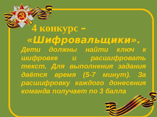 Викторина день победы 3 класс презентация