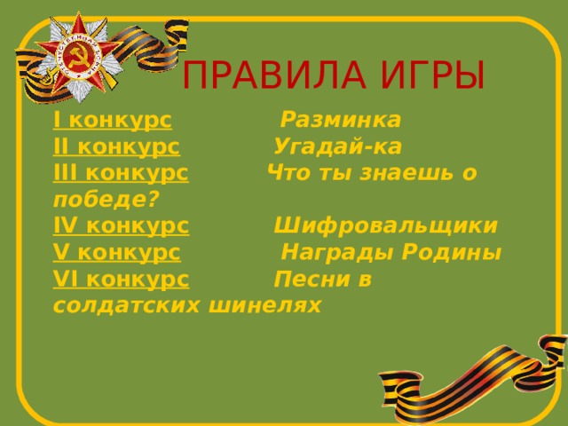 Викторина к 9 мая для школьников с ответами презентация