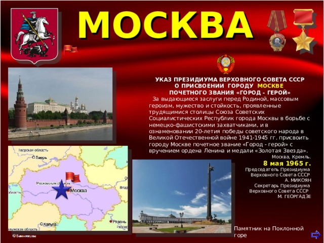 Проект город герой москва 4 класс