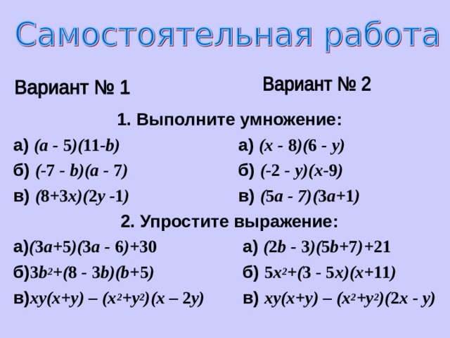 Выполните умножение а 5 а 3. Выполнить умножение: (с-3)(с-5). Выполните умножение (у-4) (у+5). (А-5)(11-В)выполнить умножение. Выполните умножения b*(3 b + 1)*( 2b - 5).