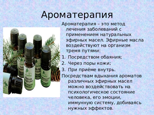 Влияние запахов на человека проект