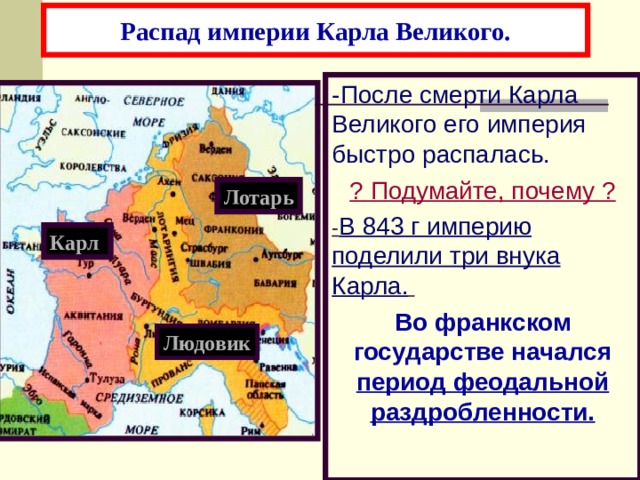 Презентация по теме западная европа в 9 11 веках