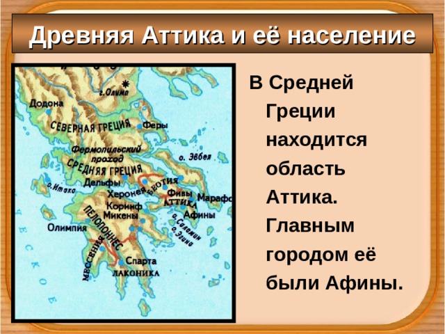 Афины были главным городом аттики квартиры в италии у моря