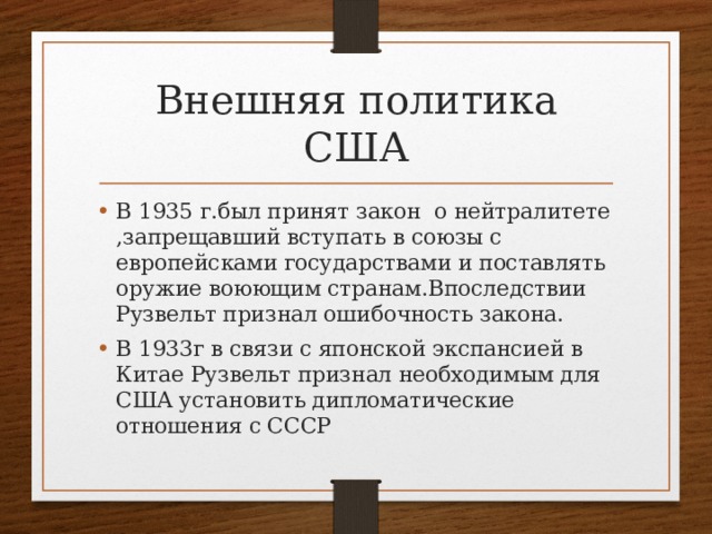 Презентация новый курс рузвельта презентация