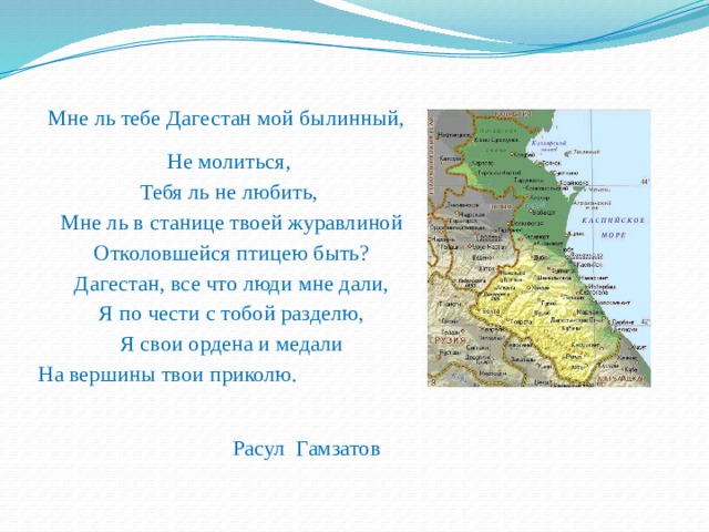 Проект на тему мой дагестан край родной