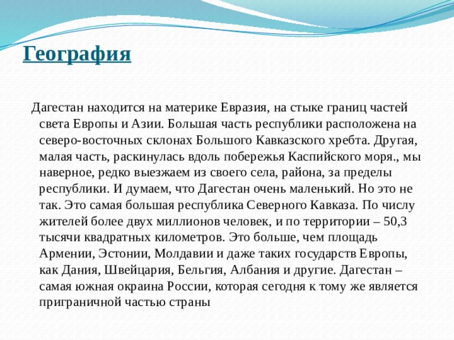 Города россии проект по окружающему миру 2 класс махачкала