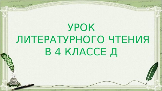 Е с велтистов приключения электроника презентация 4 класс