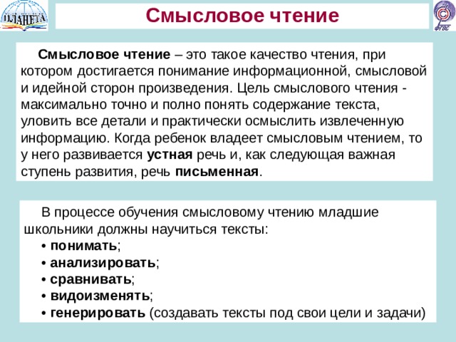 Смысловое чтение презентация